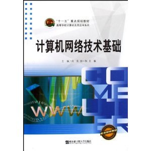 計算機網絡技術基礎 研發與咨詢實踐指南